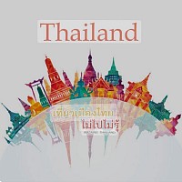 THAILAND เที่ยวเมืองไทย 