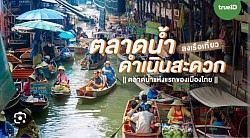 Damnoen Sadoak Floating Market.