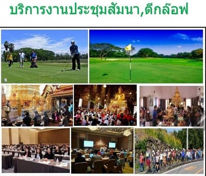 บริการเหมารถ ไปประชุมสัมมนา