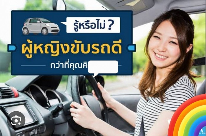 บริการ Lady Driver สำหรับสุภาพสตรีที่เดินทางไกล